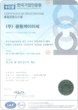 ISO9001 인증서
