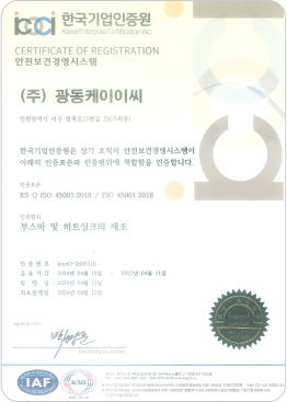 ISO45001 인증서