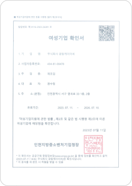 여성기업인 인증