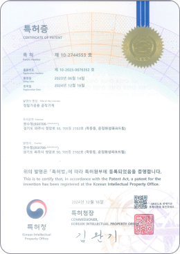 특허 인증